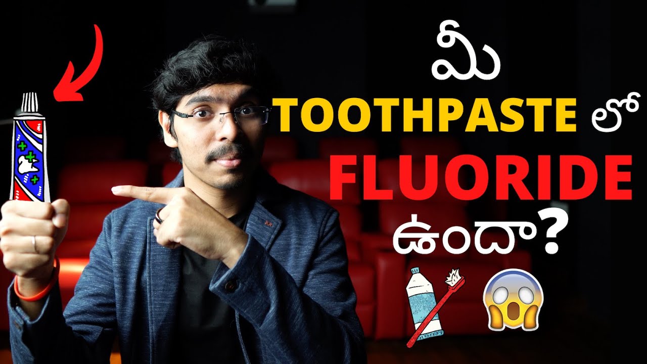 మీ TOOTHPASTE లో FLUORIDE ఉందా? అయితే ఇక అంతే! 4K