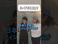 【ショートコント】ハーフですよね?#あるある #コント #お笑い #shorts
