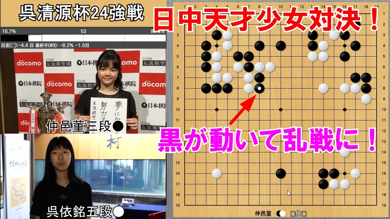 【囲碁】仲邑菫三段VS呉依銘五段 呉清源杯24強戦 YouTube