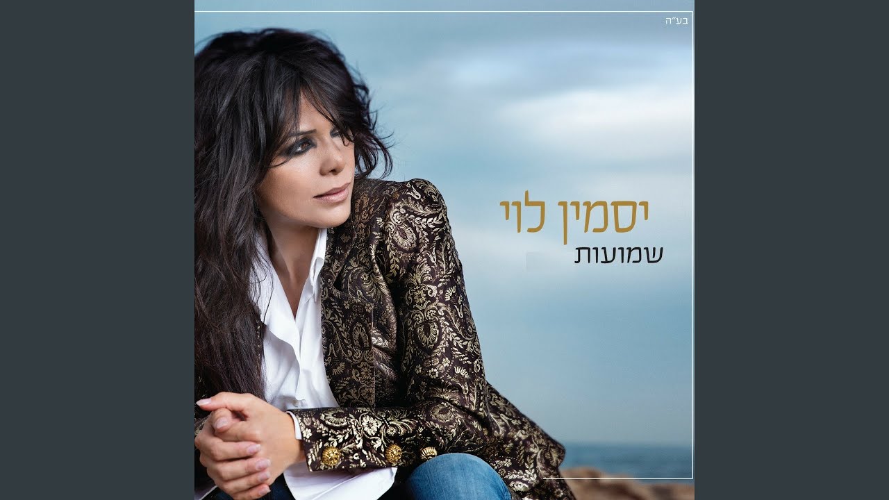 Ver Shmuot en YouTube Ver Shmuot en YouTube