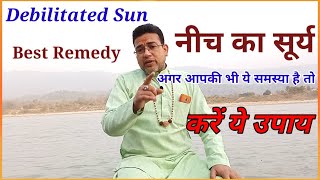 नीच का सूर्य | Neech Ka Surya |neech ka surya in kundli | Debilitated Sun | Neech ke Surya ka Upay