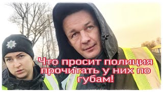 Что хочет полиция, чтоб граждане прочитали у них по губам! (Часть 2)