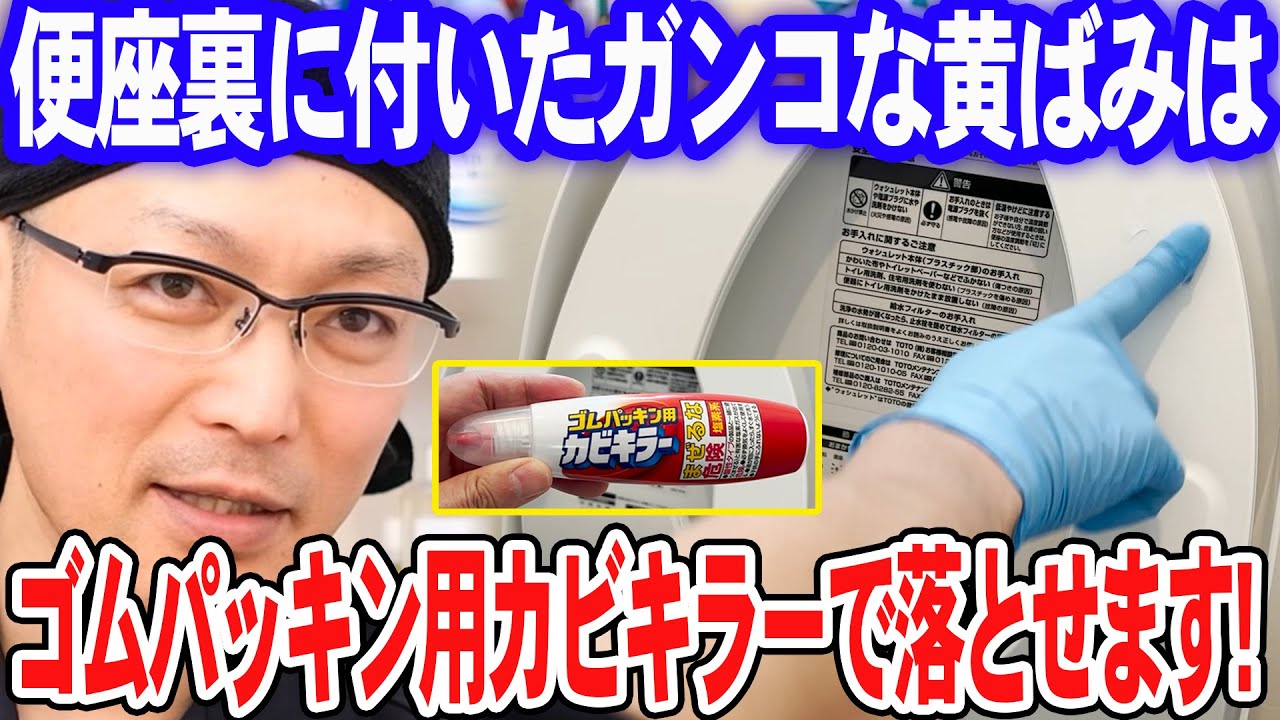 トイレ ゴム 黄ばみ