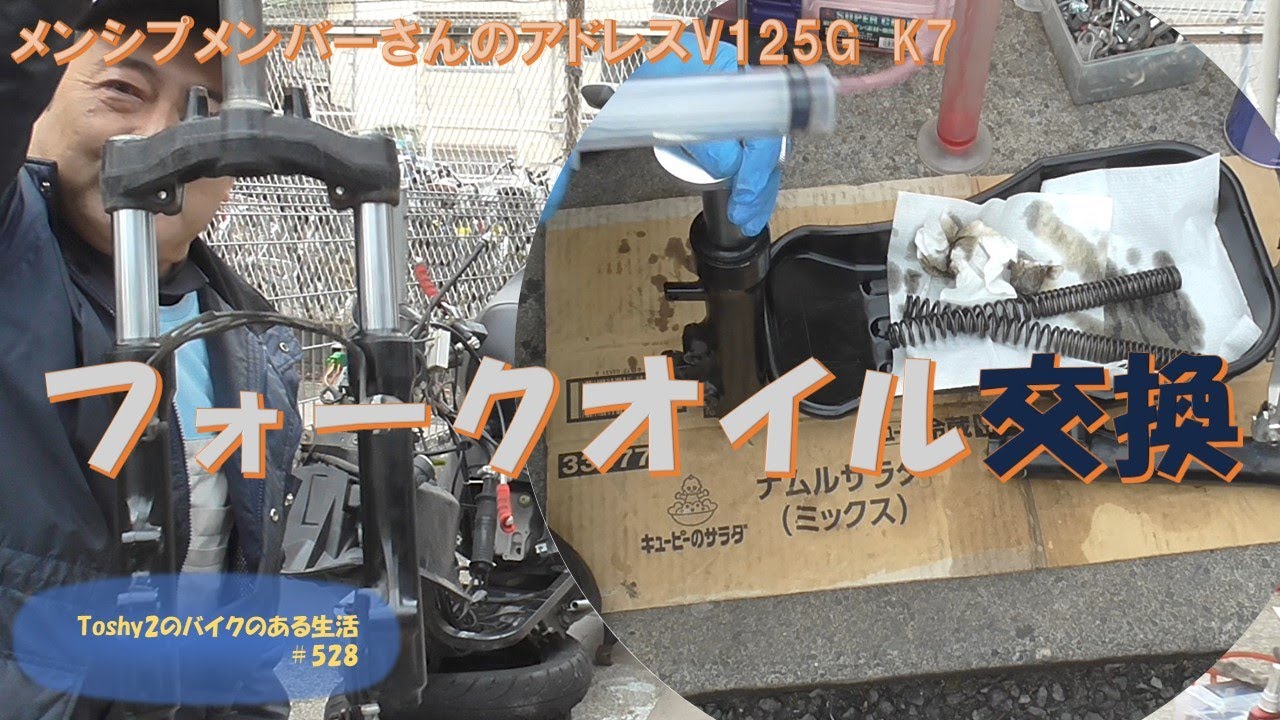 #528 メンバーさんのK7 なんと 5万円！コース　その⑨ フロントフォークオイルの交換。