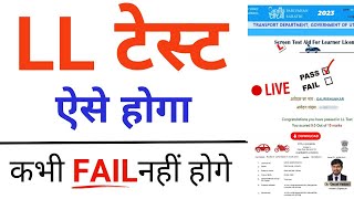 Driving licence online test- 2023 | LL Online Test Kaise Pass karen | DL , LL test Live Exam