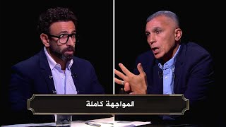الكورة مع فايق | المواجهة النارية | ابراهيم فايق vs اسامة نبيه | الحلقة كاملة