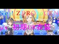 【スクスタMV】Step! ZERO to ONE(μ&#39;s初期UR)