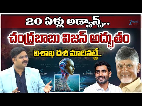 ZEE Editor Bharath About CM Chandrababu Vision | Google’s $15 Billion Data Center & AI Hub In Vizag - ZEE24TELUGUNEWS