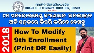 BSE Odisha: How to Modify HSC Exam 2019 Student Enrollment Data Online - Full Process BSE Odisha: How to Modify HSC Exam 2019 Student Enrollment Data Online - Full Process