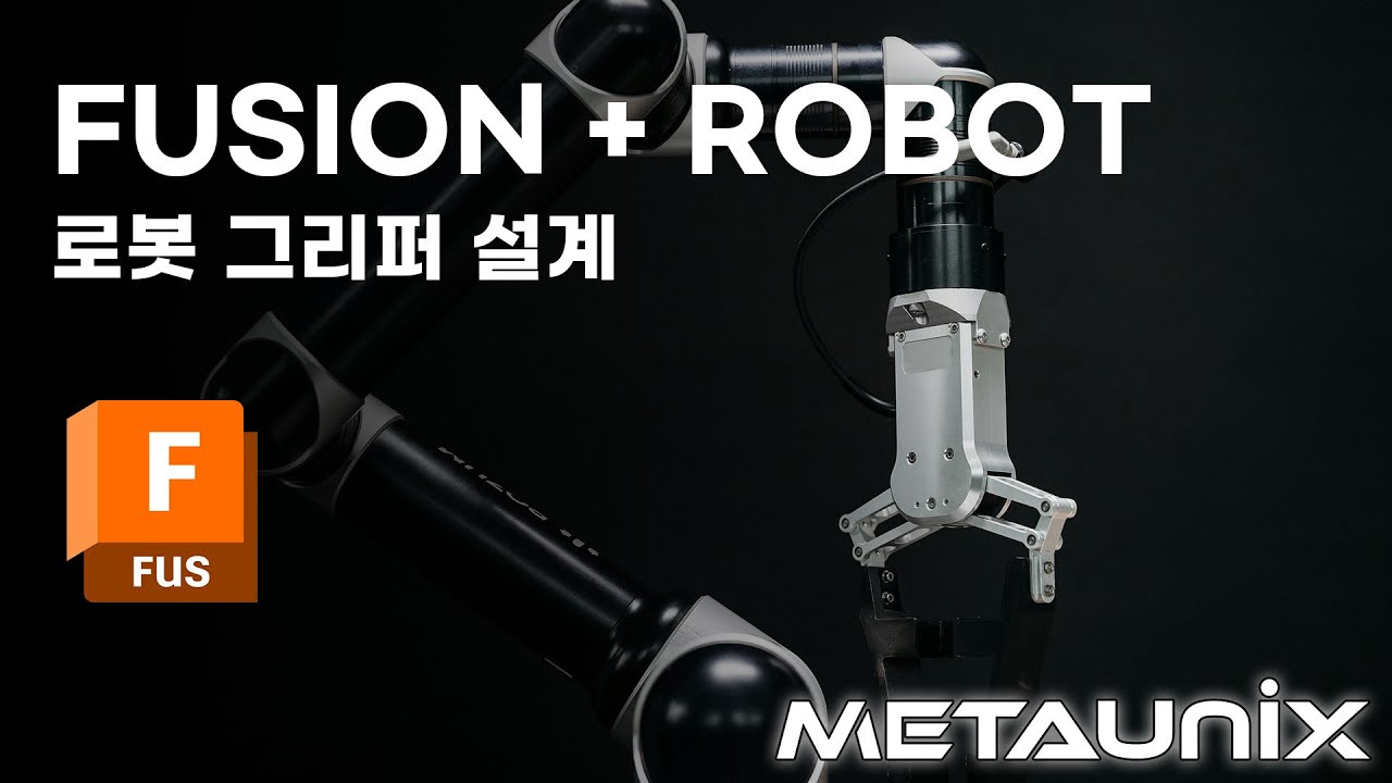 293 로봇 제품설계 단락 1 이미지 2