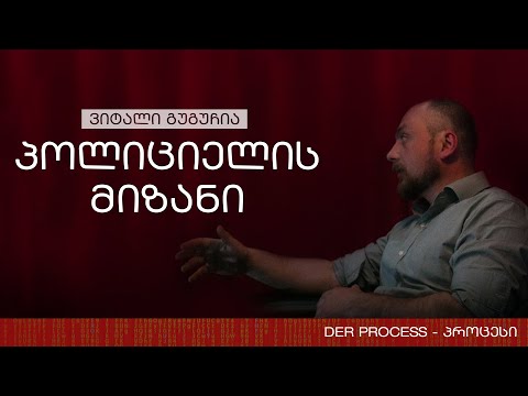 პოლიციელის მიზანი და განსხვავება საბჭოთა კავშირის მილიციისგან