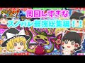 【総集編】ぶっ壊れ登場しすぎなスノーパレス総集編!!(2024年12月前半イベント)