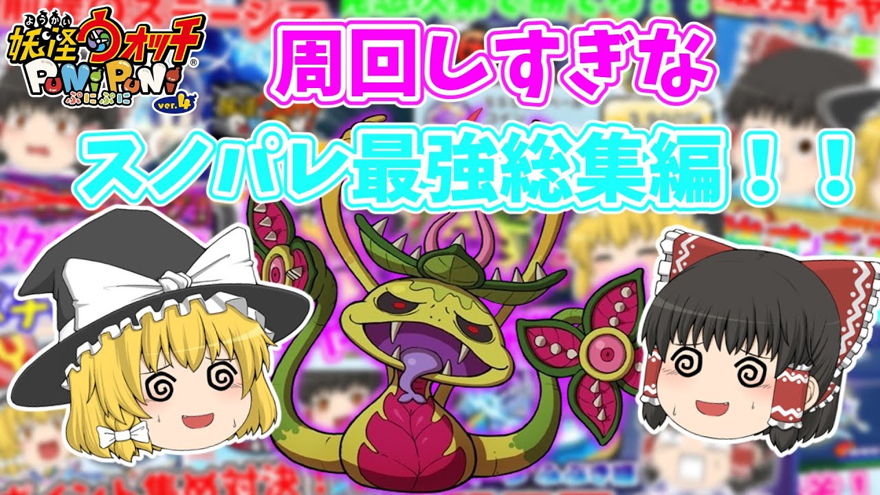 【総集編】ぶっ壊れ登場しすぎなスノーパレス総集編！！(2024年12月前半イベント)