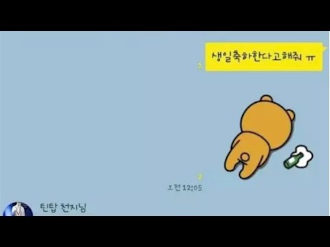 (연예인카톡) TEENTOP 틴탑 실제 카톡 대화 ㅋㅋ