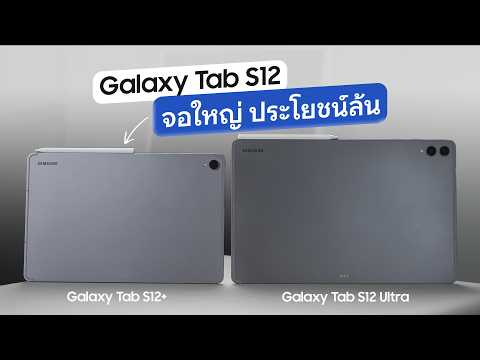 Galaxy Tab S12+ | S12 Ultra Review: Top-tier Tablet, Full Galaxy AI Features, Includes S Pen, Sup...