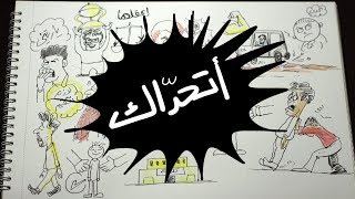 مش مهم تكون قد التحدي - رسم كاريكاتير