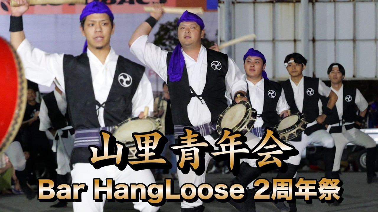 山里 青年 会