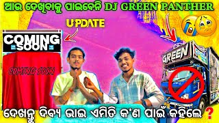 ଦେଖନ୍ତୁ କ’ଣ କହିଲେ DJ ଓନର୍ 😱❓DJ GREEN PANTHER HOME TOUR 2026 ‼️By Djshowevent 
