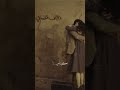 أخاف تنساني