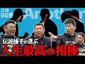 【GG伝説捕手アナザー】矢野が見た“阪神の今”「山本浩二監督が西山に罵声!!」谷繁との仁義なき戦い“怪物ピッチャー伝説”一気出し!!
