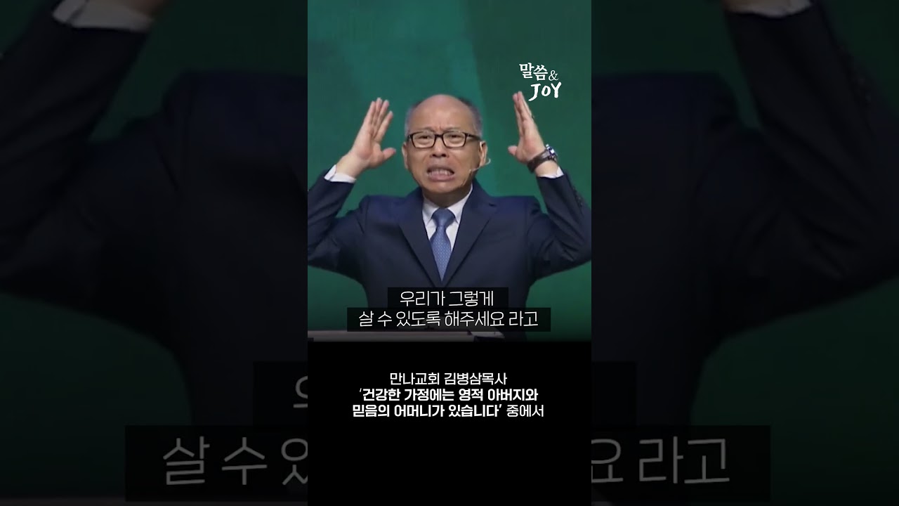 기복과 축복의 차이 l #김병삼목사 #묵상 #말씀