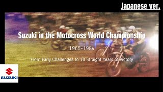 Suzuki Motorcycle Racing History Episode 2 | All Chapters  (Japanese ver.) | Suzuki
