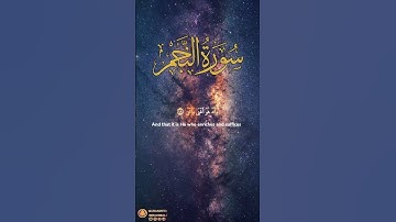 سورة النجم أية ٤٨-٤٩ | ﴿ وأنه هو أغنى وأقنى ﴾ | Surah An Najm Ayah 48-49