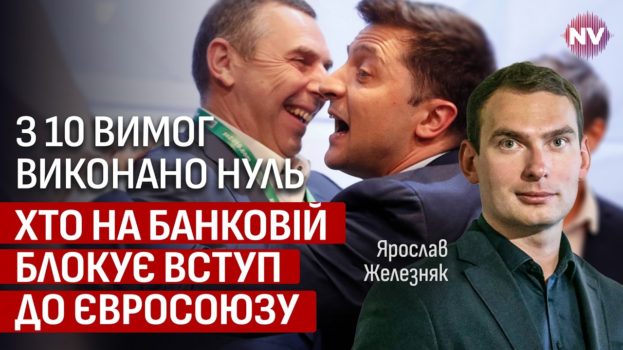 Банковая дает все основания для того, чтобы нам отказали. Полный саботаж реформ | Ярослав Железняк