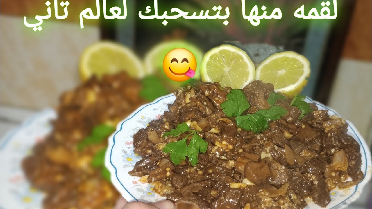 الأكله يلي لازم تجربوها😍البيتنجان اليابس بطعم رهيب 😋شو بتسمو هالأكله🤔