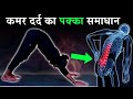       yoga for back pain  relief  lower back pain