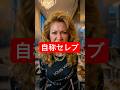 自称セレブ#タワマン#イケメン #ai #ジョーク #ワイン