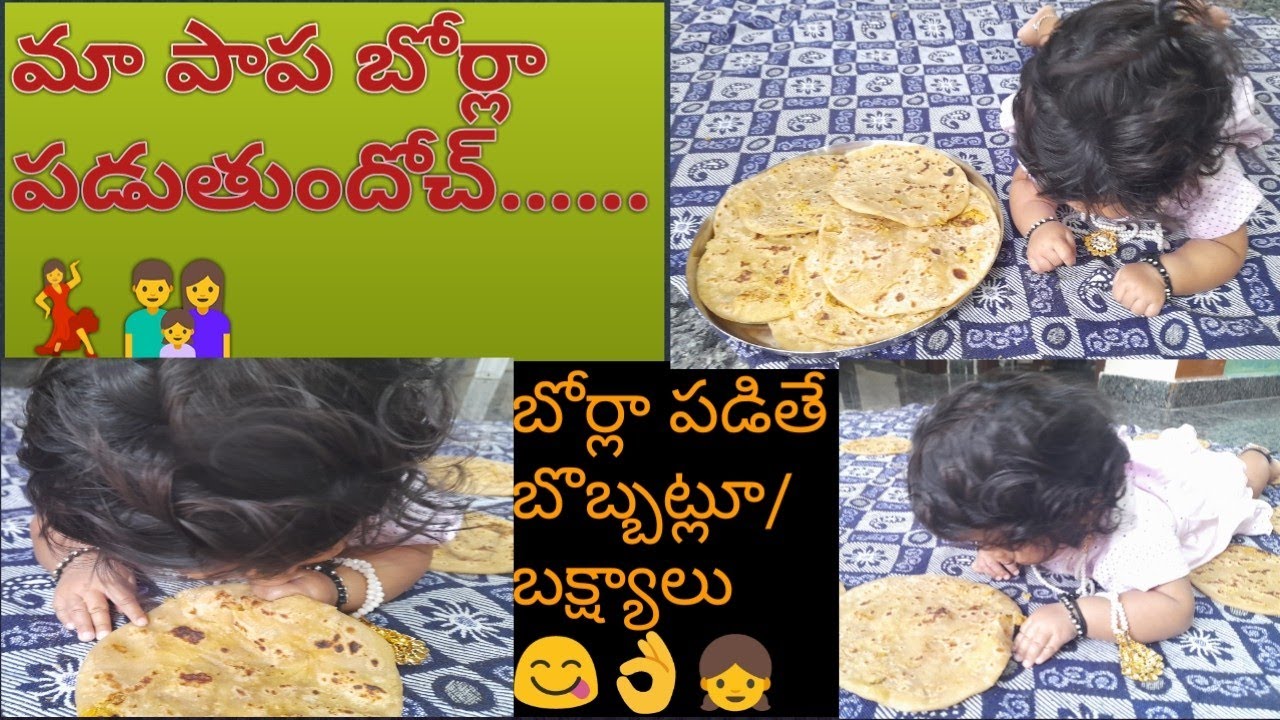 బోర్లా పడితే బొబ్బట్లూ...😋👍 || Baby milestones 👨‍👩‍👧💃 || బొబ్బట్లూ చెయ్యడం ఎలా🤔