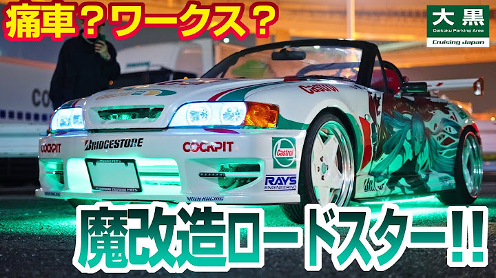 【大黒PA】痛車？ワークス？衝撃の魔改造ロードスター降臨！ 24.03.30 Part.2 #痛車天国 #itasha #jdm #jdmcars #carmeet