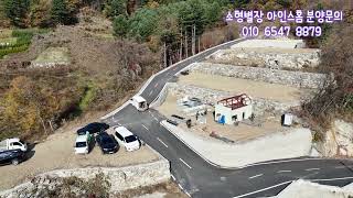경기도농촌체류형쉼터 아인스홈가평설악별빛 건축공사