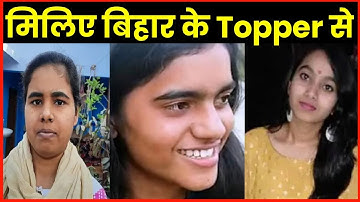 मिलिए बिहार के Topper से!bihar 12th topper 2021|bihar science topper 2021|bihar commerce topper