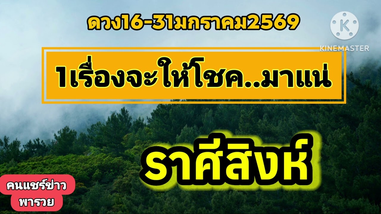 #ราศีสิงห์