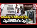 నెల్లూరు వనంతోపులో పట్టపగలు భారీ చోరీ - RTV Nelore