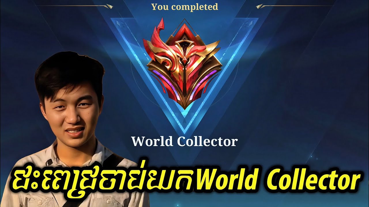 អូហូយ អភិជន😁 || World Collector