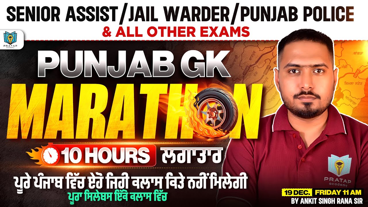 Punjab GK Marathon Class For All Upcoming Exams 2025-26 |Punjab Gk Marathon By Ankit Singh Rana