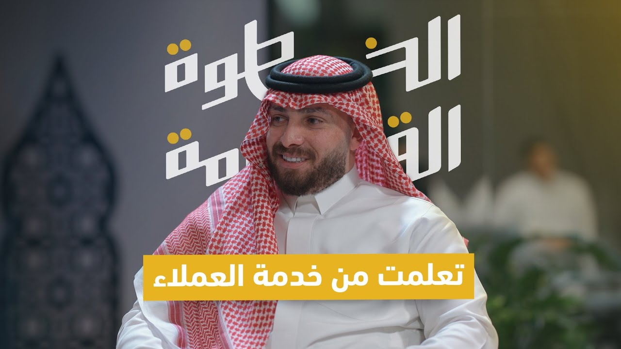 اهم عوامل النجاح في شركات التسويق | مع ناصر العودة