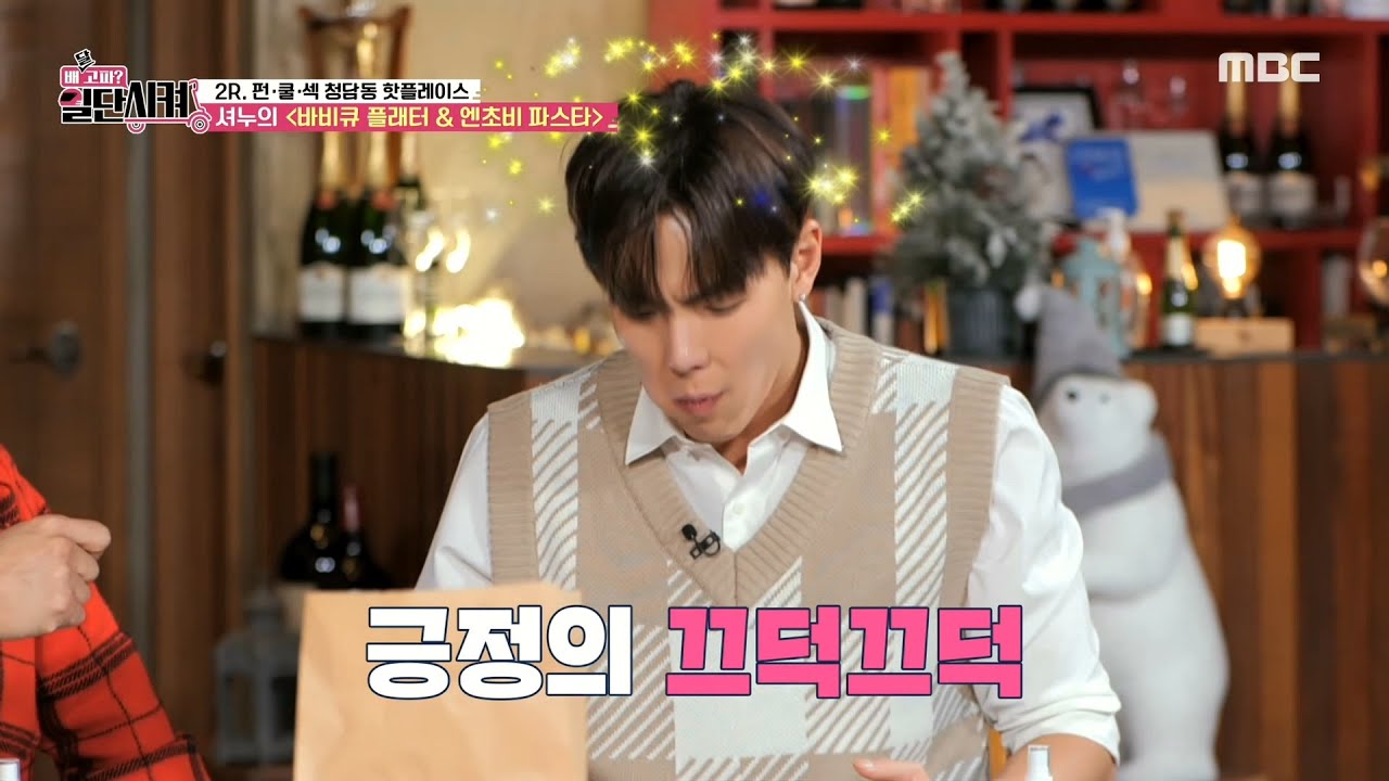 [배달고파? 일단 시켜!] 환상적인 조합! 셔누의 ＜바비큐 플래터 & 엔초비 파스타＞, MBC 210130 방송