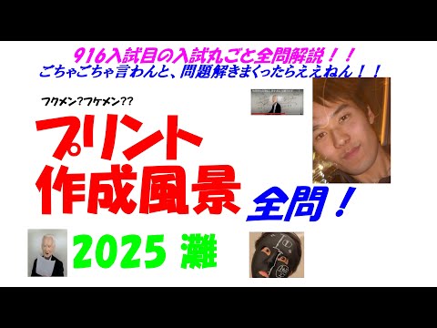 2006～2026+@ 灘 全問解説 - YouTube