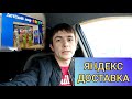 КАК ЗАРАБОТАТЬ В ЯНДЕКС ДОСТАВКЕ?/EXPO PARK/ТАКСИ КАЗАНЬ