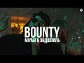 Miyagi &amp; Эндшпиль - Bounty ( BBM, @rakheemow remix 2023)