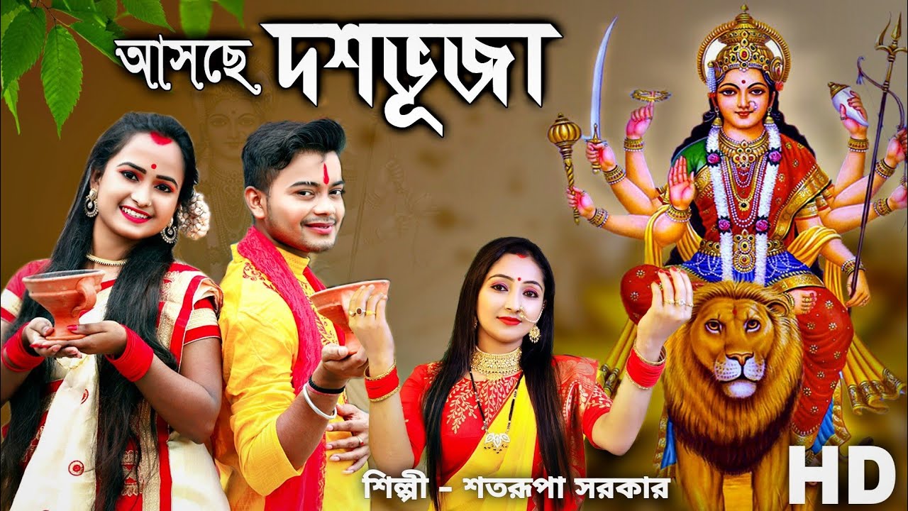 2021 Durga puja song     Asche dasobhuja  Satarupa Sarkar  UKM Official