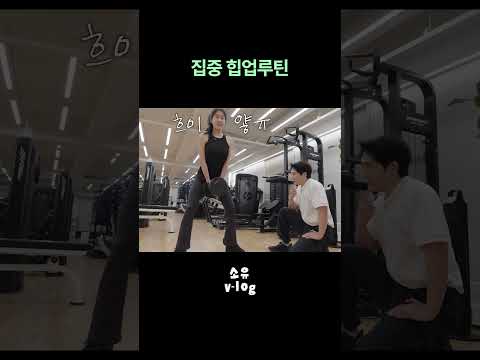 집중‼️ 힙업 운동 이렇게만 따라해 보세요 thumbnail