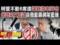 柯文哲管不動8席還讓韓游來拜會？ 答題完又面試 自我膨脹綁架藍綠？ -  黃暐瀚 張禹宣  黃揚明 葉元之 柯昱安 徐俊相《57爆新聞下集》 2024.01.29