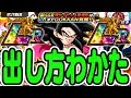 【ドッカンバトル】ガシャ！LR悟空4の出し方わかりました！！！