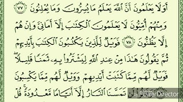 حفظ سورة البقرة الصفحة (12) من الآية (77) إلى الآية  (83) مكررة بصوت الشيخ ماهر المعيقلي