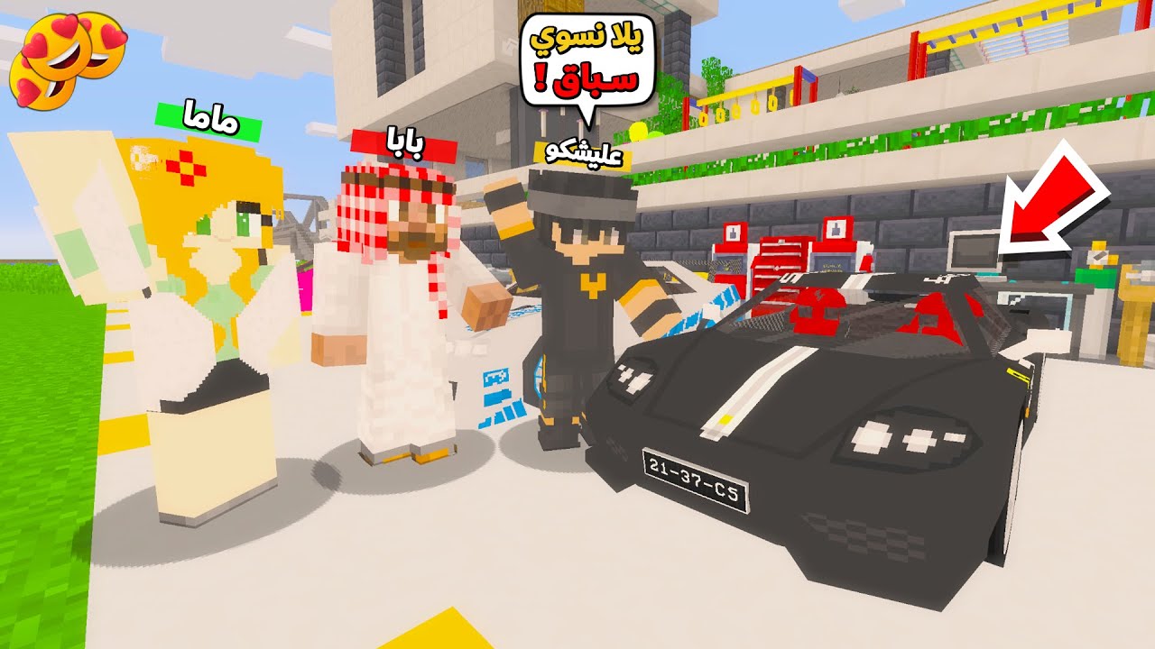 عائلة المتدعبلين #480 اني وبابا جبنا سيارات جديدة وسوينا سباق مستحيل !!؟😨😱